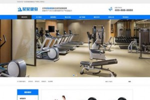 织梦内核蓝色响应式营销型运动健身器械器材企业网站模板 带手机版