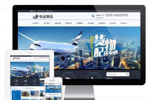 PHP大气快递货运物流运输公司官网源码 带手机版