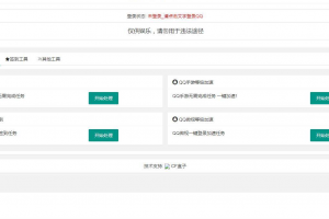 PHP网页版QQ32款小工具源码免费下载
