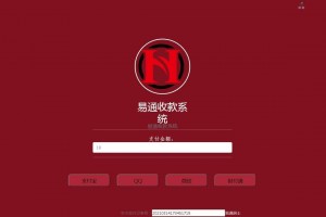 PHP源码_易通个人收款系统源码