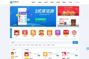 织梦手机软件应用app下载排行网站模板源码