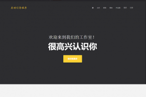 phpcms扁平化简约工作室团队介绍网站模板源码