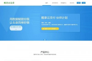 【支付源码】酷享云支付第三方支付源码 免签约支付源码