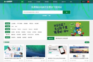 站长素材下载类网站源码（带会员充值系统） 源码下载站织梦模板