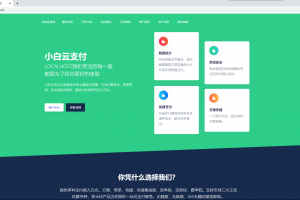 全新易支付(云支付)一键安装源码，免监听，全开源，自己搭建支付平台的神器