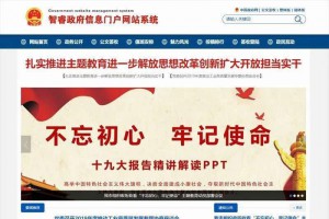 智睿政府网站管理系统 v10.1.4