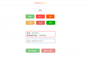 闪电短信云呼系统，短信云呼系统，短信轰炸机