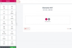 WordPress《可视化编辑》插件elementor pro 专业版 中文破解汉化版 V2.10.0