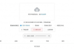 【Unlock Music音乐解锁网站源码】浏览器在线解锁QQ音乐网易云等加密歌曲文件