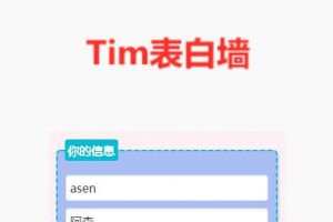 校园表白墙-带后台源码