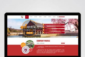 PBOOTCMS红色教育留学咨询企业网站模板（PC＋WAP）