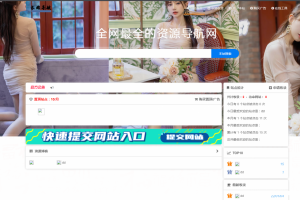 网址导航系统源码最新V2.6开源可运营版，起点导航系统