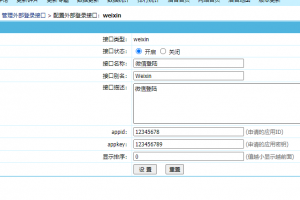 【帝国CMS插件】支持7.0 7.2 7.5 UTF-8 微信登入插件 一键登入 简单便捷 傻瓜式设置