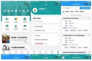 一个校园社团小程序源码/云开发前后端完整代码