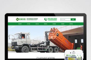 垃圾桶设备生产厂家网站pbootcms模板 绿色环保设备网站源码下载