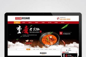 (PC+WAP)红色火锅加盟网站pbootcms模板 餐饮美食网站源码下载
