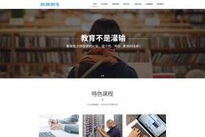 黑白教育培训网站织梦dede模板源码[自适应手机版]