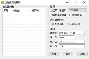 3389远程桌面连接管理e语言源码