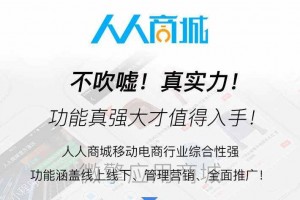 人人商城v3.28.12源码 – 全开源移动电商小程序