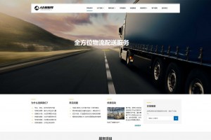 黑白快递货运网站织梦dede模板源码[自适应手机版]