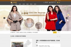 棕色大衣服装网站织梦dede模板源码[自适应手机版]
