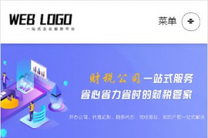 企业记账报税公司注册商务服务网站pbootcms模板 财务会计类网站源码