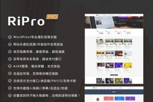 【WordPress主题】Ripro主题Ripro8.6破解无授权版