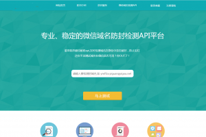PHP源码_域名微信防封防封平台源码_完美版