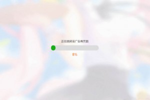 简洁大气带进度条的URL跳转页面HTML源码