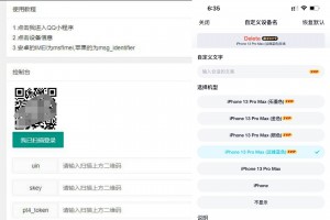 网页修改iPhone13在线源码 – 无需SVIP