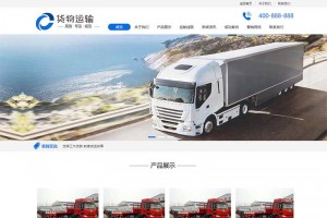 (PC+WAP)货物运输快递物流网站pbootcms模板 汽车贸易网站源码