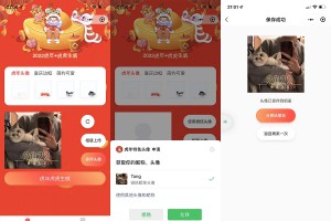 2022虎年背景全新UI头像框制作微信小程序源码