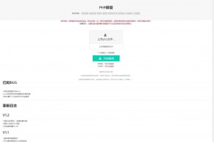 {亲测}在线PHP解密工具V1.2静态版源码下载
