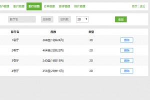 java开发的电影院管理系统和电影购票系统项目源码，jsp web项目