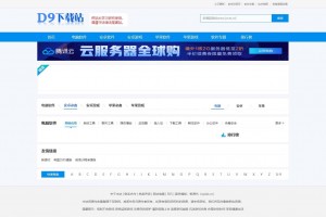 帝国CMS7.5仿《D9下载站》软件应用下载网站源码下载