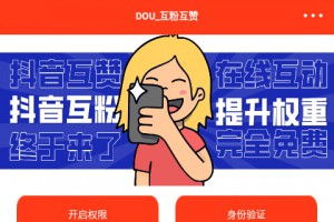 抖音互关源码 E4A源码含数据库后台程序搭建可用