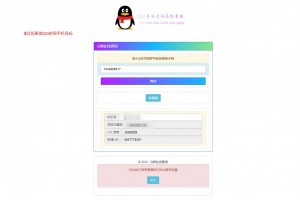 免费QQ在线查绑（旧公库）源码引流必备源码
