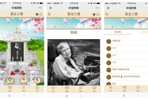 祈福祭祀墓园清明V1.3.2完整源码包