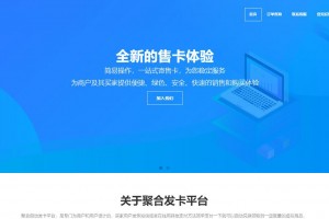 聚云发卡源码/带官网+发卡后台+码支付