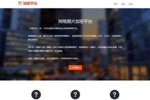 图片加密平台源码v4.1.2在线收款发货系统源码
