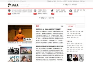 帝国CMS 7.5仿《讲历史网》模板/优秀的历史网帝国CMS模板下载
