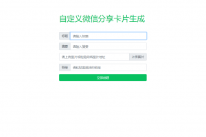 微信自定义图文XML卡片消息生成源码