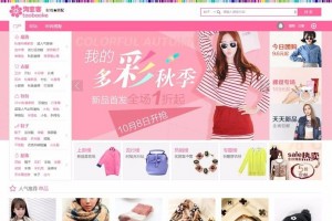 DZ主题模板 Discuz迪恩淘宝客购物风格商业版模板