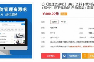 帝国cms仿 资源管理吧 资源下载网站整站下载 下载会员+积分付费下载功能自动采集