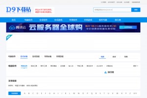 仿《D9下载站》软件应用下载网站源码 帝国CMS7.5内核