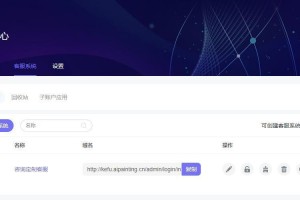 支持多商户接入的客服系统源码，可以实现一行代码接入客服