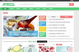 帝国CMS《养生健康》模板养生网站源码模板 养生资讯优化版