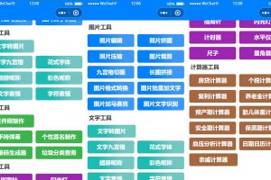 目前功能最多的带流量主微信工具箱小程序