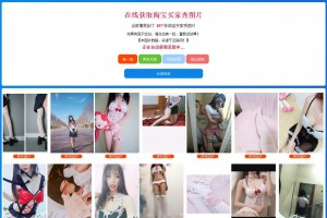 随机获取淘宝美女买家秀性感图片