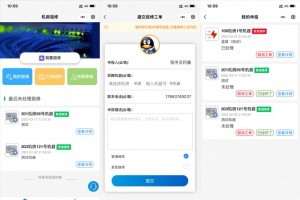 云开发的 宿舍/企业/部门/物业故障报修小程序